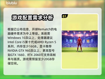 开球Rematch配置要求💡玩家必看！低配也能流畅运行？截图2