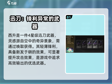 鸣潮玩家必看！西升武器🔥全面解析来了！截图2