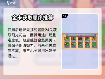 植物大战僵尸杂交版🔥金卡获取方法大揭秘！🎉截图3