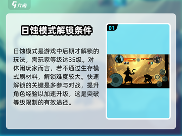暗影格斗2🔥日蚀模式开启条件全攻略！🎉截图2
