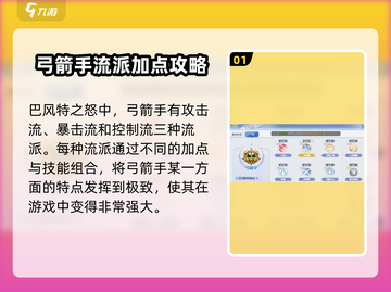 巴风特之怒🔥弓箭手最强加点与技能组合攻略！✨截图2