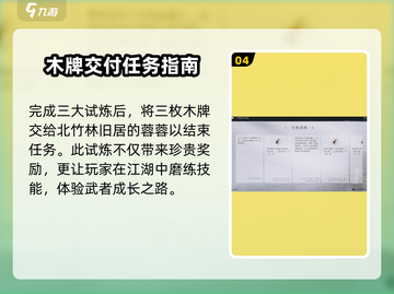 燕云十六声🔥：木牌获取秘籍，快人一步！截图5