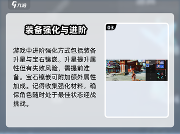 星之破晓装备强化全流程🔥助你战力飙升！截图4