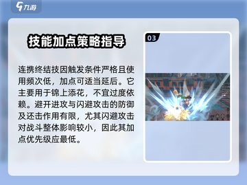 绝区零🔥莱卡恩核心技加点攻略🌟截图4