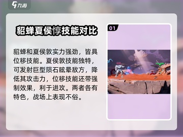 星之破晓🔥貂蝉 vs 夏侯敦，谁才是真正的王者？截图2