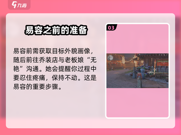 燕云十六声🔥易容玩法超全攻略来了！快学起来✨截图4