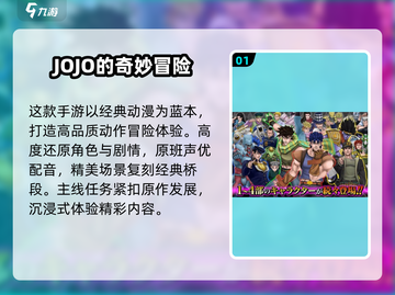 🔥2025必玩JoJo大冒险游戏榜单来袭！🎮截图2