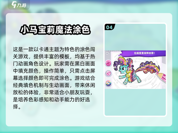 2024必玩！小马宝莉游戏大揭秘✨截图5