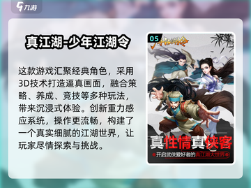 🔥2024最火江湖手游榜单来袭！✨截图6