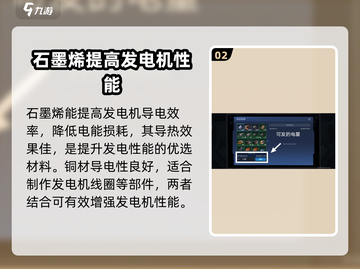 星球重启⚡发电机材料大揭秘！玩游戏名玩家必看🔥截图3