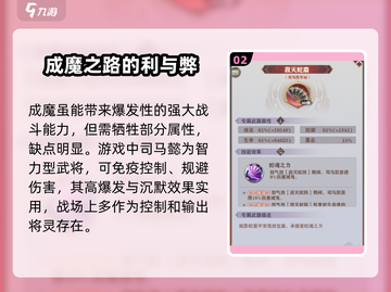 将灵说：《三国志幻想大陆》司马懿成神还是魔？🔥截图3