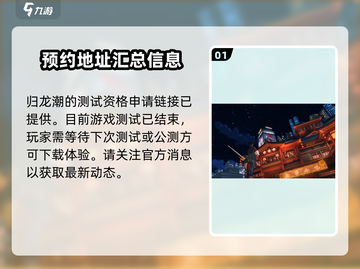 归龙潮测试资格获取方法大曝光！🔥游戏党必看！截图2
