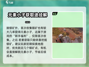 七日世界🔥元素小子获取攻略💎截图3
