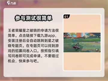 星之破晓🔥抢先服资格获取方法大曝光！💥截图2