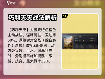 三国谋定天下🔥天灾队玩法全攻略！💡截图2