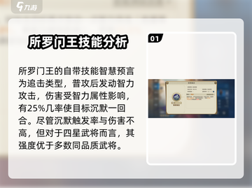 世界启元🔥所罗门王技能超详解，玩转游戏必备！截图2