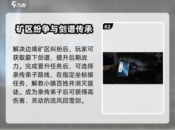 《下一站江湖2》霸下剑谱获取攻略🔥截图3