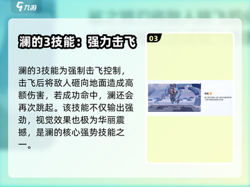 王者荣耀澜连招🔥实战教学来袭！💥截图4