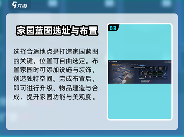 《星球重启》建筑蓝图全攻略💥家园建造必看✨截图4