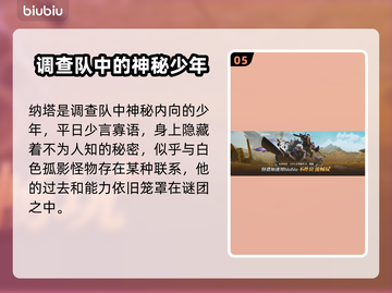 怪物猎人荒野🔥必看角色大揭秘！截图6