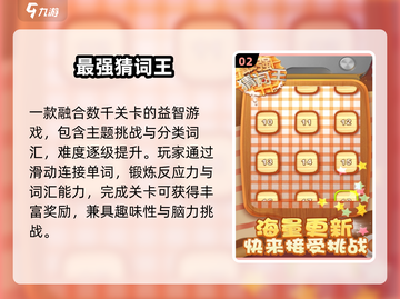 🔥2025最火猜词游戏TOP榜💥截图3