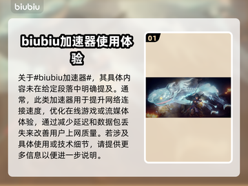 仁王2掉帧？优化网络加速器推荐🔥🎮截图2