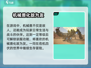 荒野起源🔥超好玩！新手必知玩法揭秘🎉截图4