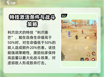 出发吧麦芬！利爪剑犬🔥技能全解析🎮截图3