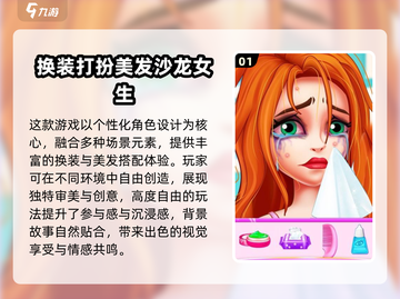 💇♀2024超好玩美发沙龙游戏合集！✨截图2