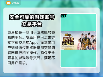 极品芝麻官：安全买号平台大起底！🔥🎉截图2