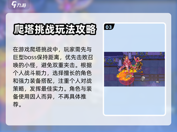 英勇之地🔥爬塔攻略，手游玩家必看！💥截图4