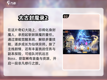 2024仙侠手游🔥最新合集来了！🔥截图3