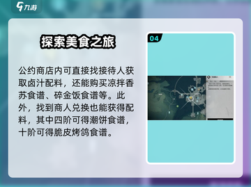 鸣潮🎮食谱获取秘籍🔥超简单方法等你来发现！截图5