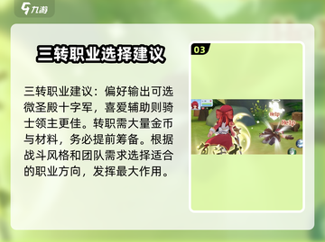 巴风特之怒🔥骑士三转必看！职业推荐带你躺赢游戏截图4