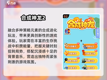 🔥2025最火合成神龙游戏来袭🐉截图3