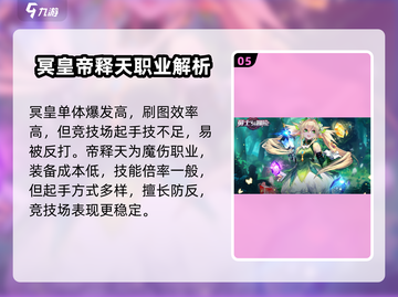 《勇士与冒险》平民职业TOP榜💥开荒时期稳赢！🎯截图6