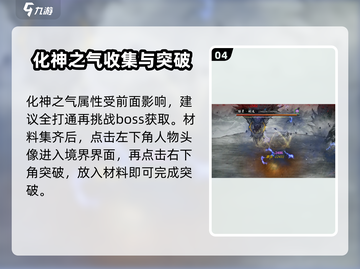 鬼谷八荒🔥化神突破秘籍手游玩家必看！截图5