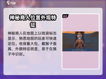 沙石镇时光💥神秘商人位置及路线曝光！🔥截图3
