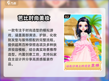 🔥2025最火芭比游戏大揭秘！🎮截图3