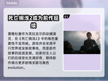 死亡搁浅2：蕾雅杜塞身份大起底，剧情炸裂🔥💥截图2