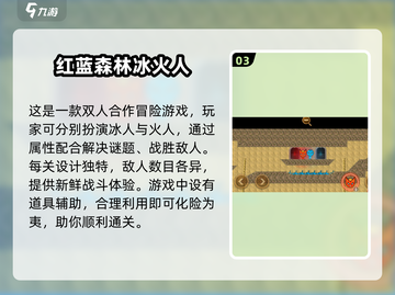 🔥2025最受欢迎免费双人游戏下载排行🌟截图4