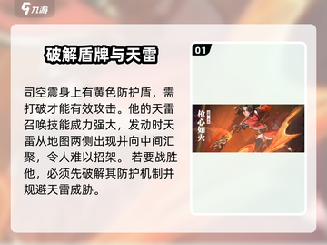 🔥星之破晓：司空震必杀技大曝光！💥游戏技巧全解析截图2