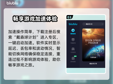 戴森球计划🔥掉线解决+加速器推荐🚀截图4