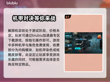 解限机游戏💰收费揭秘！玩家必看🔥截图2