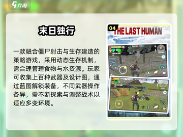  zombie末日求生🔥这5款手游超上头！💥截图5