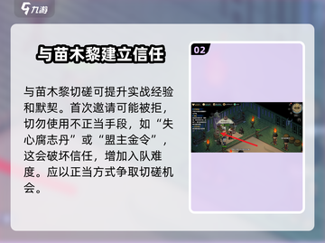 《大侠立志传》苗木黎入队攻略💡🔥截图3