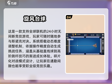 2025🔥台球手游TOP榜来了！🎱🎮截图5
