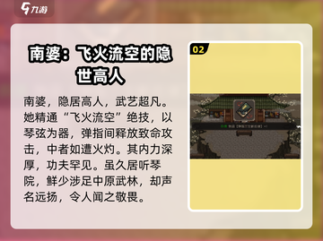 大江湖之苍龙与白鸟🔥南婆角色揭秘🎉截图3