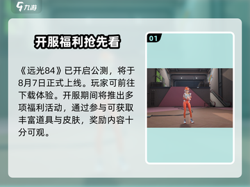🔥远光84游戏爆火！你玩过吗？🎮截图2