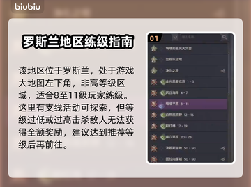 王权与自由：暗嚎平原位置大起底💥🔥截图2